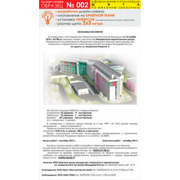 Паспорт стройки, образец № 2 (баннерная ткань, 2000х3000 cм)